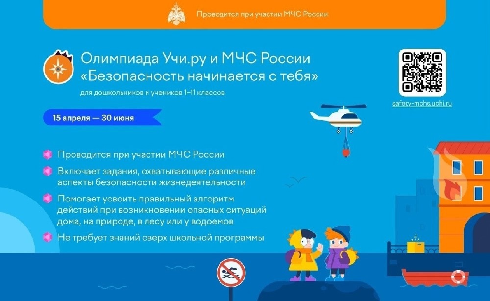 Безопасность начинается с тебя.