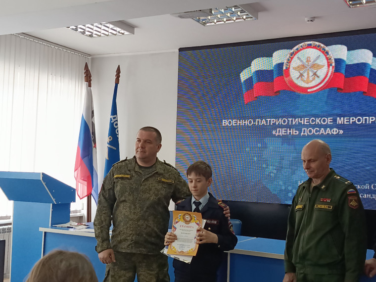 День ДОСААФ.