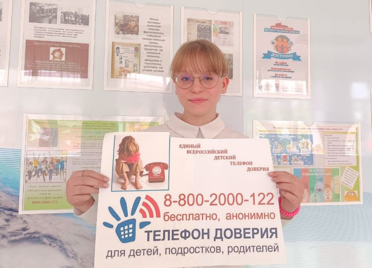 Телефон доверия.